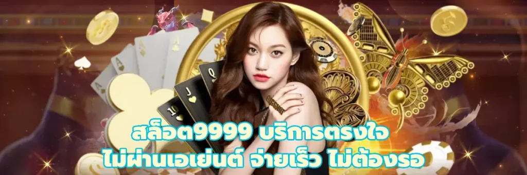 สล็อต9999